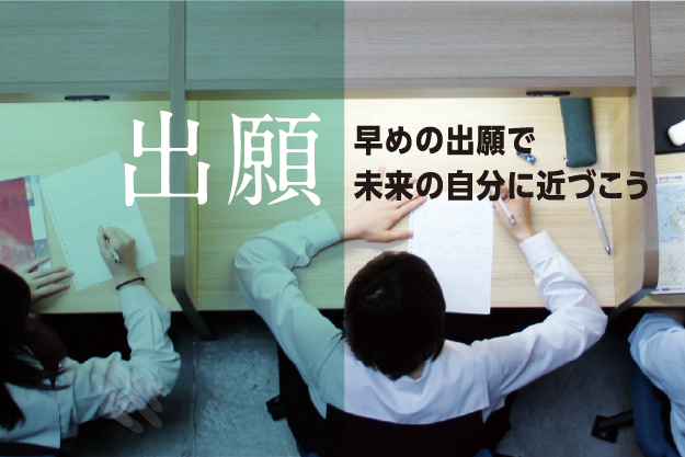 インターネット出願
