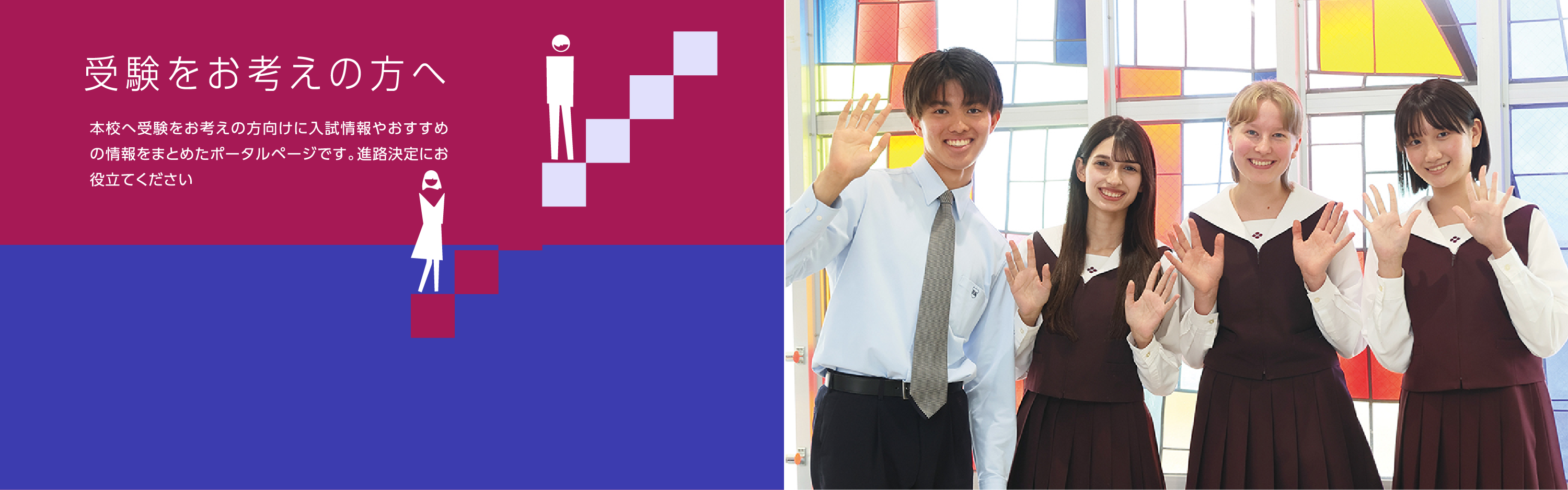 入試トップビジュアル