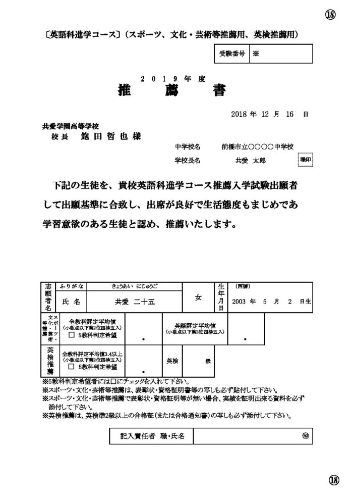 英進推薦書 スポーツ 文化芸術 英検 共愛学園高等学校