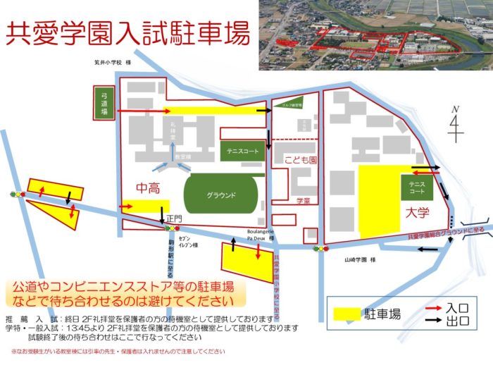 入試駐車場 | 共愛学園高等学校