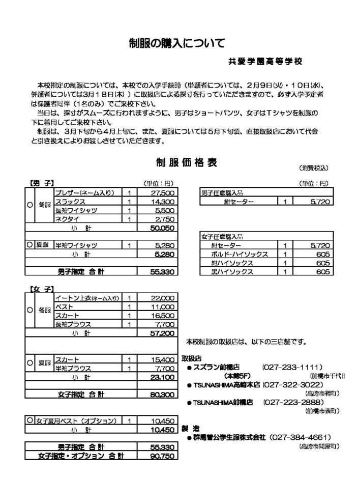 7.2021制服の購入について（高校） | 共愛学園高等学校