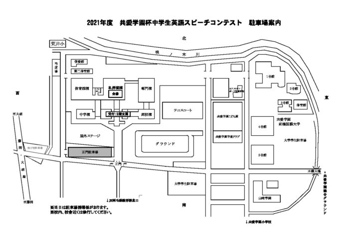 駐車場案内 | 共愛学園高等学校