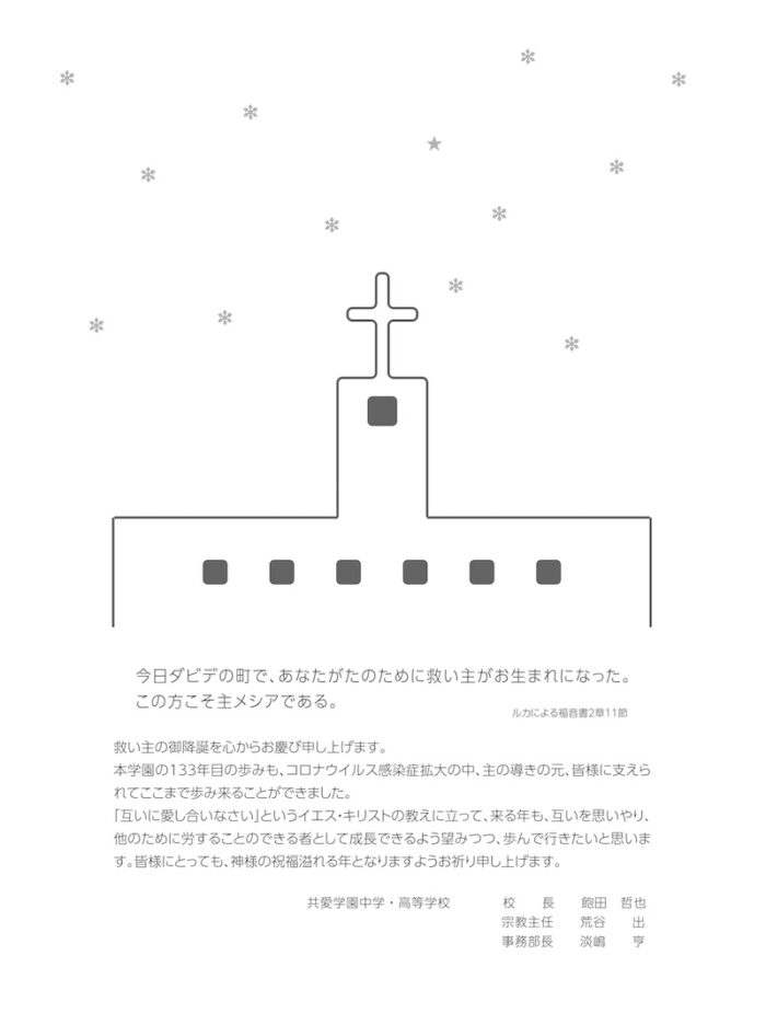 クリスマスカード2021