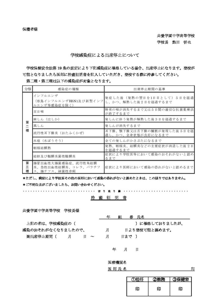 中学校 安い インフルエンザ 治癒照明