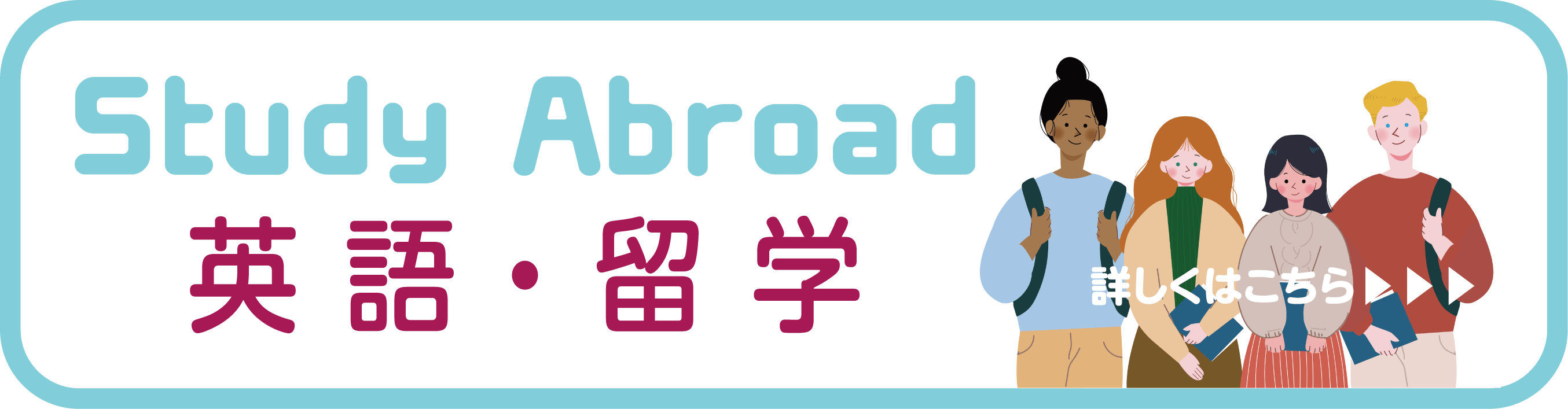 英語・留学